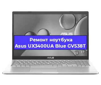 Ремонт ноутбуков Asus UX3400UA Blue GV538T в Красноярске